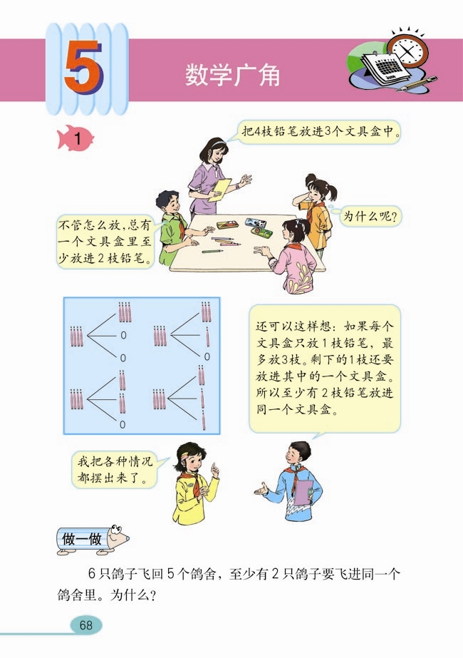 人教版小学六年级数学下册节约用水