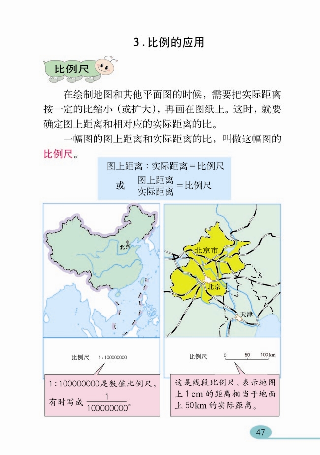 人教版小学六年级数学下册自行车里的数学