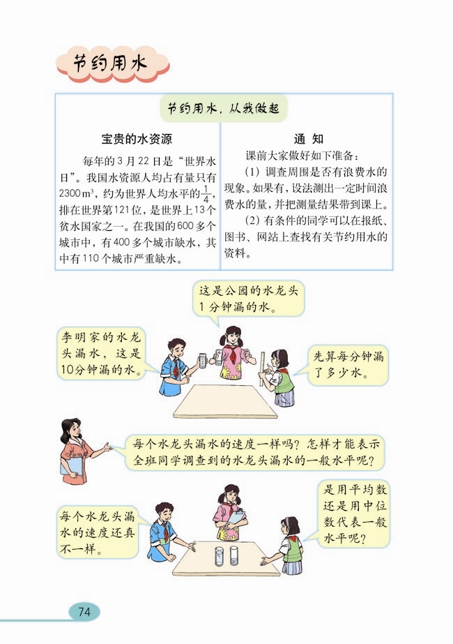 人教版小学六年级数学下册数与代数