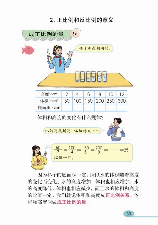 人教版小学六年级数学下册比例的应用