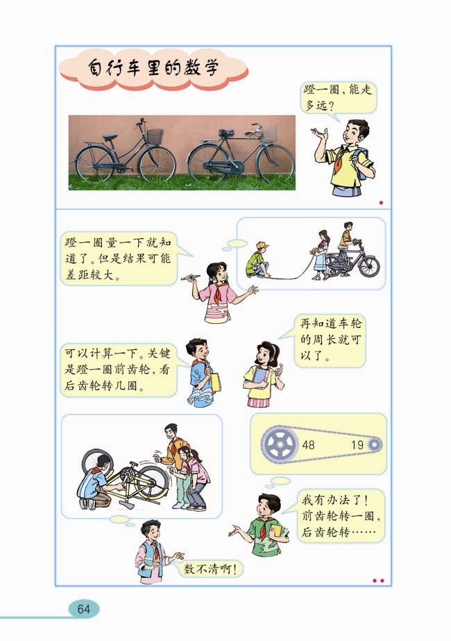 人教版小学六年级数学下册统计