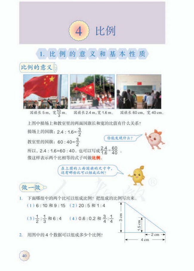 《5.数学广角鸽巢问题》人教版小学六年级数学下册课本2014审定