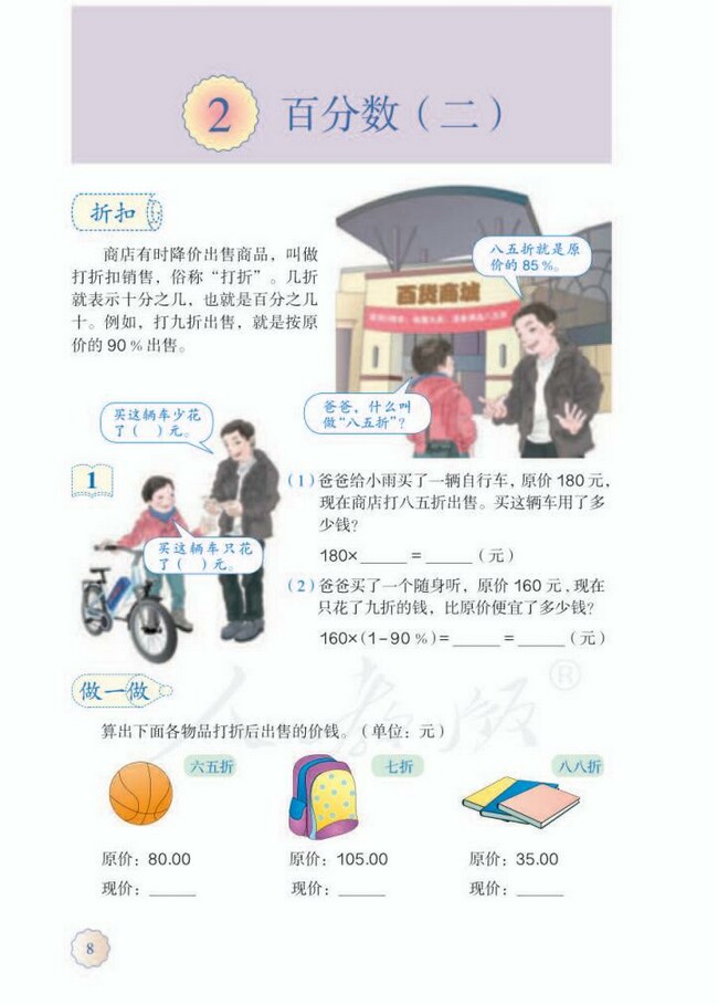 《3.圆柱与圆锥》人教版小学六年级数学下册课本2014审定