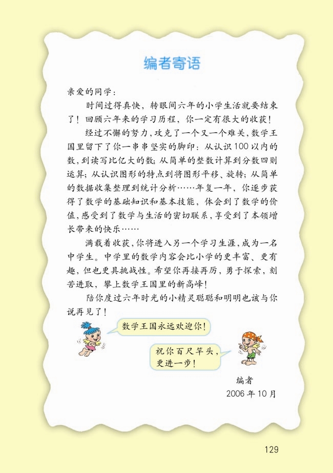 人教版小学六年级数学下册后记