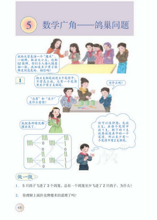 《6.整理和复习》人教版小学六年级数学下册课本2014审定